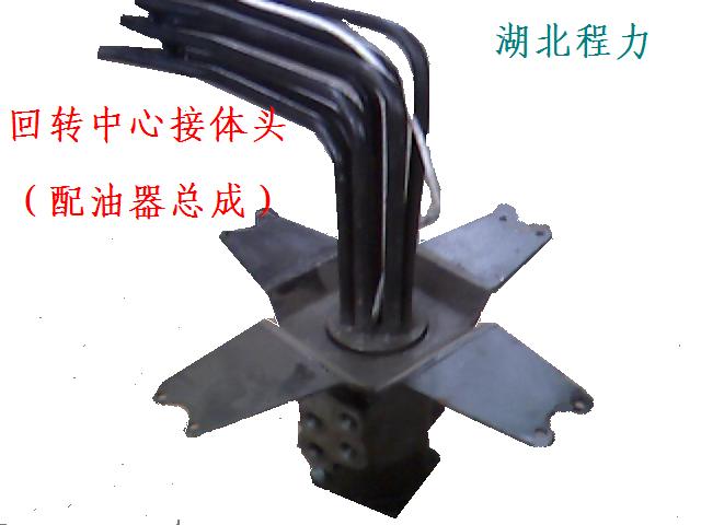 配油器（回轉中心接頭體），是隨車吊的心臟